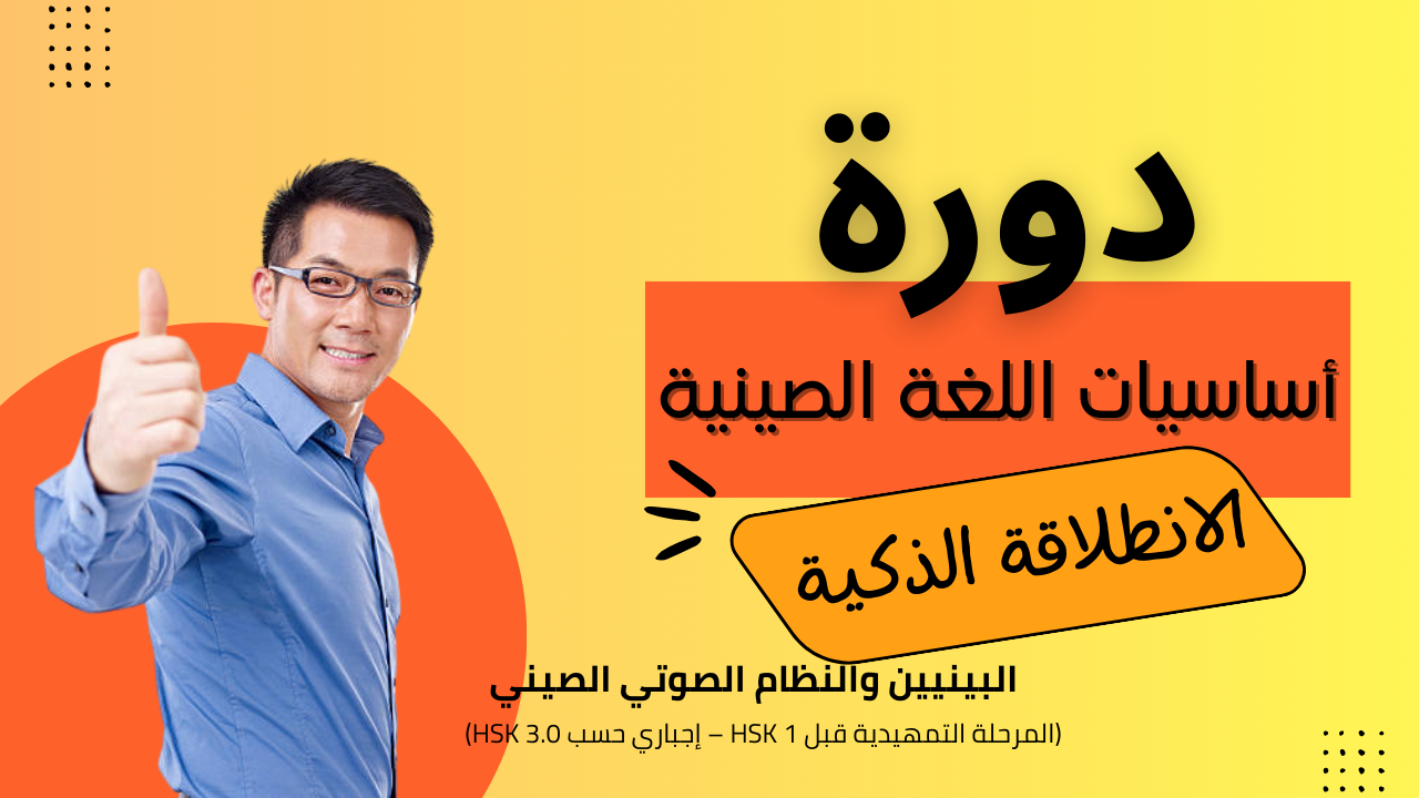 البينيين والنظام الصوتي الصيني